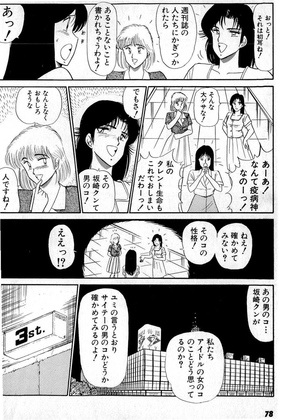 [雨宮淳] ぷッつんメイクLOVE　第4巻