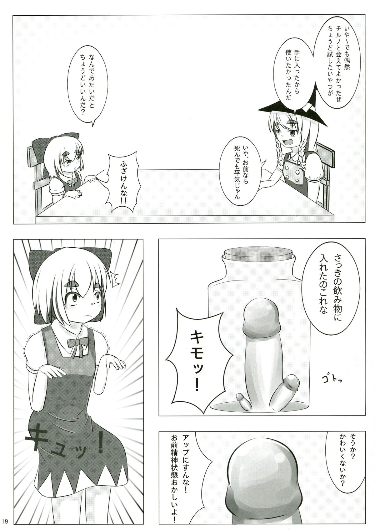 (C83) [蒟蒻鍋, まゆとまと (magifuro蒟蒻, パトちゃん, 伊与田まと)] 東方ふたなり注意報 (東方Project)