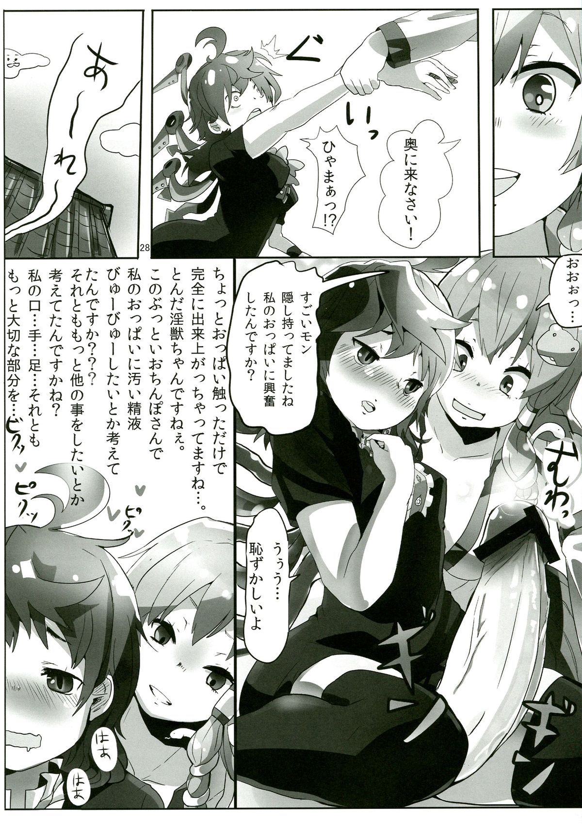 (C83) [蒟蒻鍋, まゆとまと (magifuro蒟蒻, パトちゃん, 伊与田まと)] 東方ふたなり注意報 (東方Project)