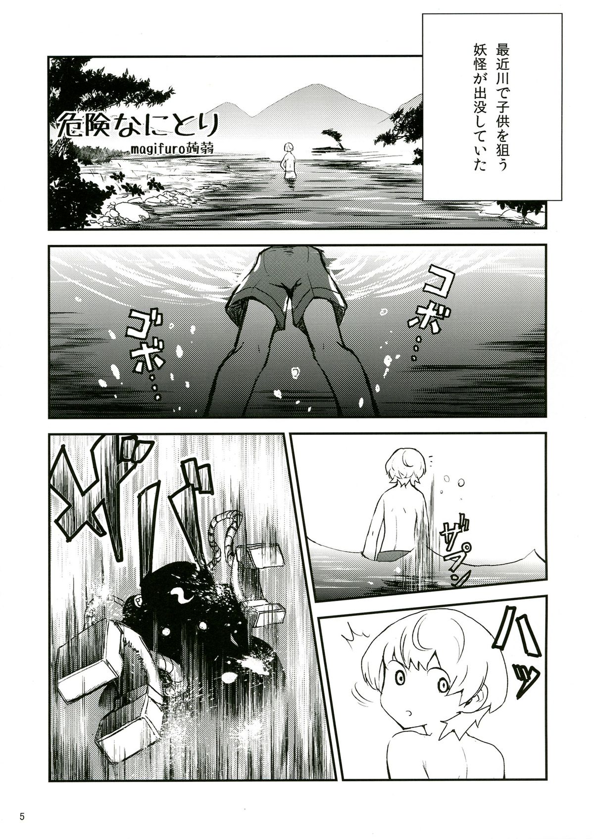 (C83) [蒟蒻鍋, まゆとまと (magifuro蒟蒻, パトちゃん, 伊与田まと)] 東方ふたなり注意報 (東方Project)