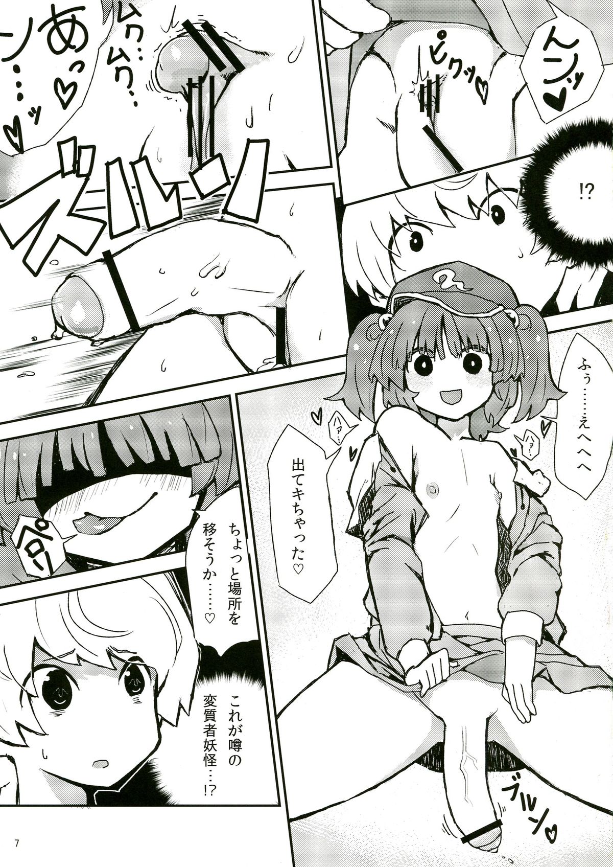 (C83) [蒟蒻鍋, まゆとまと (magifuro蒟蒻, パトちゃん, 伊与田まと)] 東方ふたなり注意報 (東方Project)