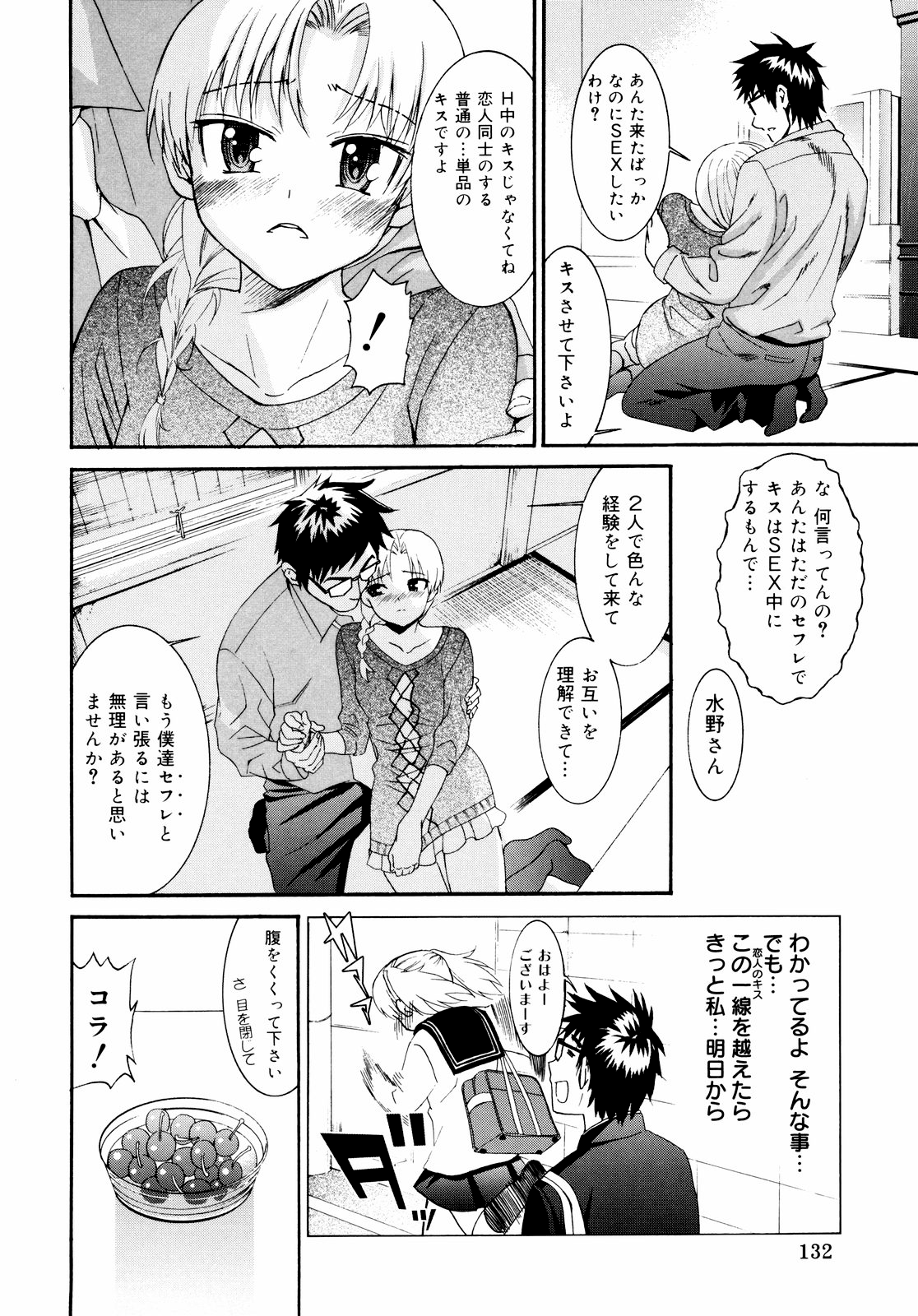 [榎本ハイツ] 柳田君と水野さん 2 [無修正]