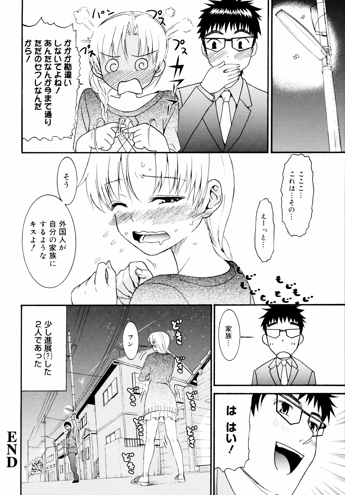 [榎本ハイツ] 柳田君と水野さん 2 [無修正]