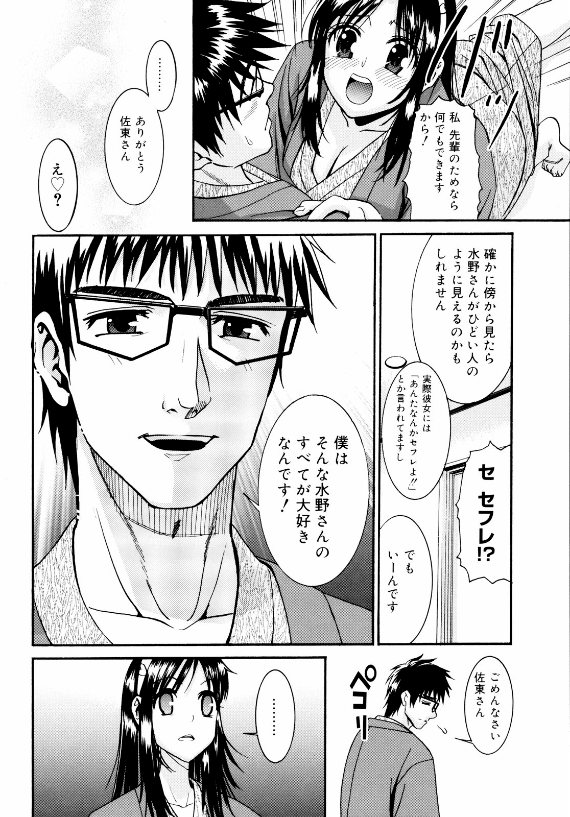 [榎本ハイツ] 柳田君と水野さん 2 [無修正]