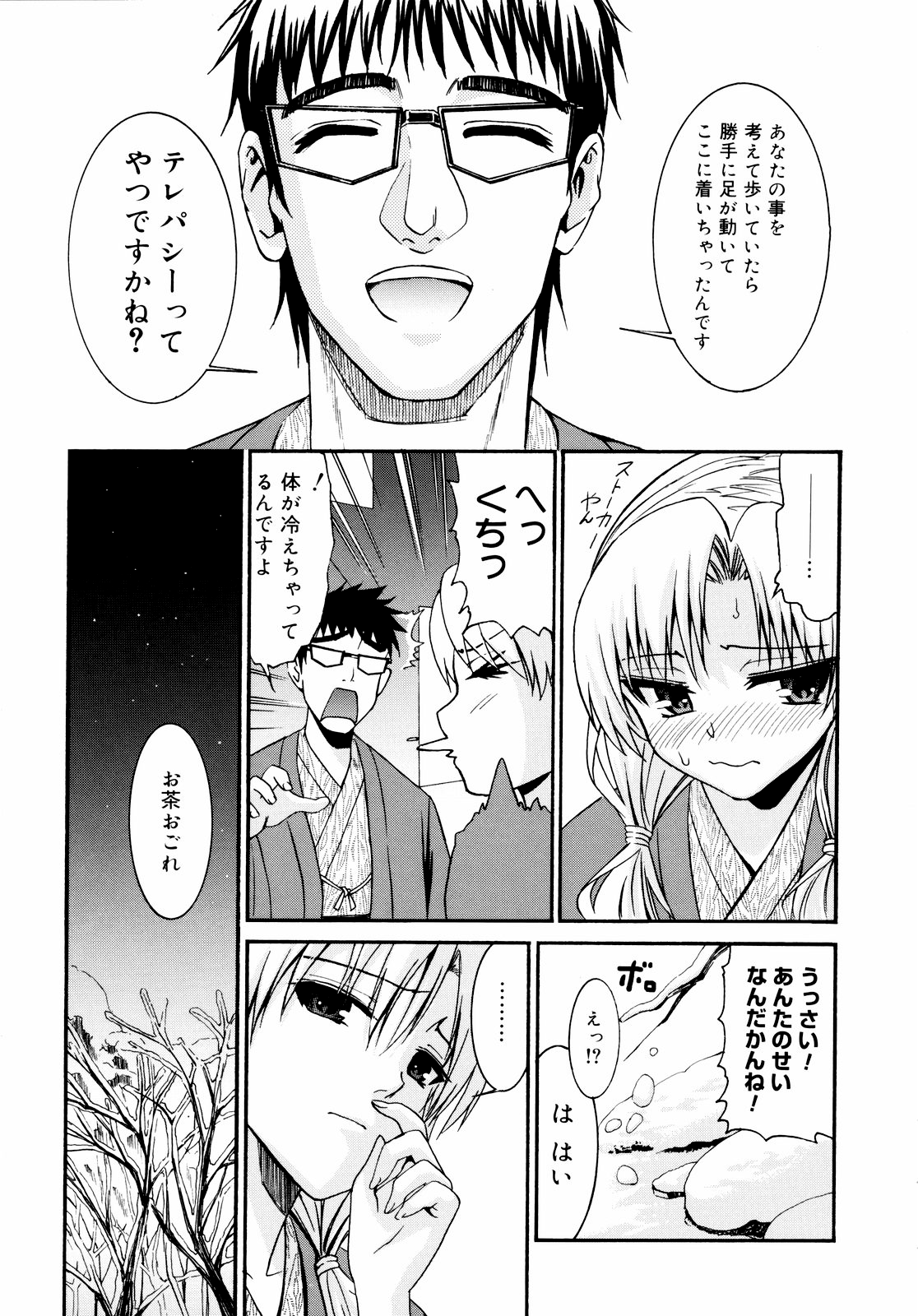 [榎本ハイツ] 柳田君と水野さん 2 [無修正]