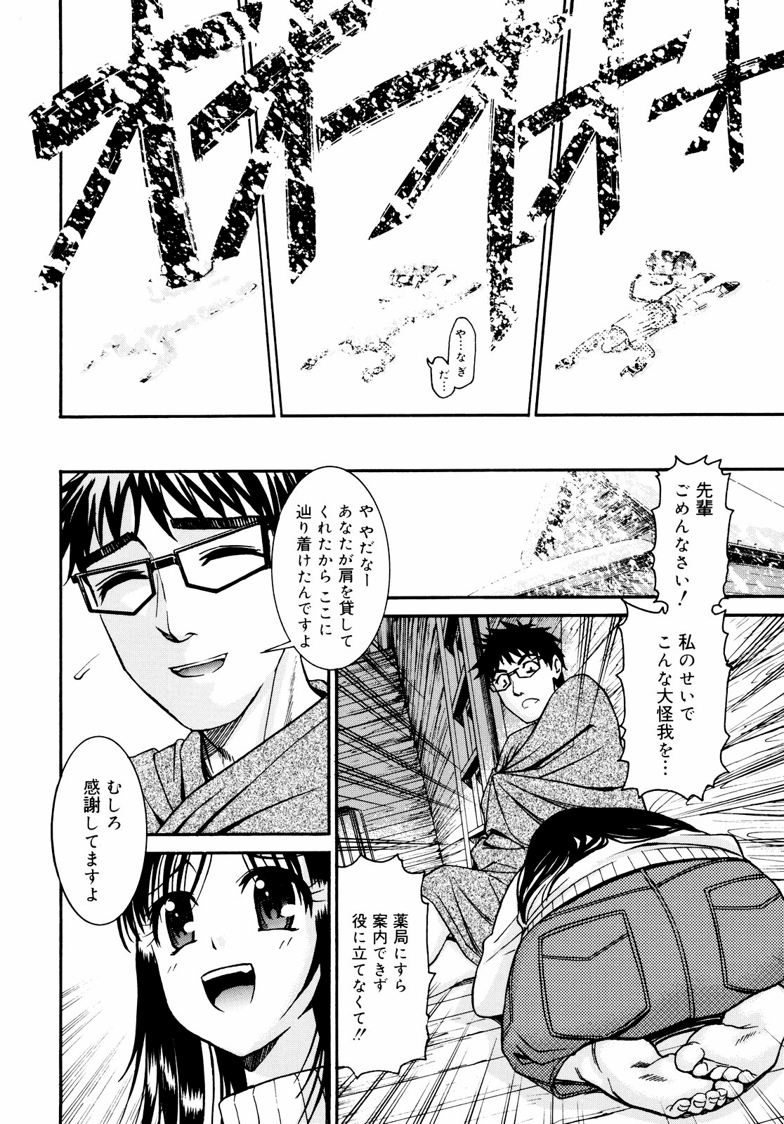 [榎本ハイツ] 柳田君と水野さん 2 [無修正]