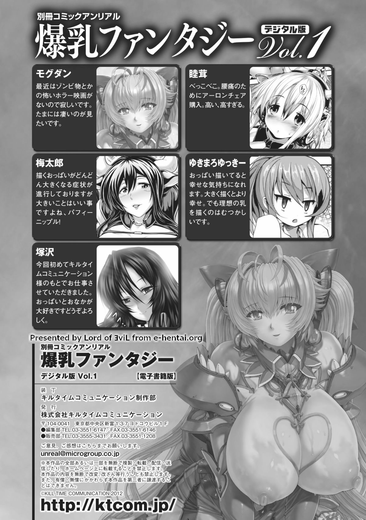 [アンソロジー] 別冊コミックアンリアル 爆乳ファンタジー デジタル版 Vol.1 [DL版]