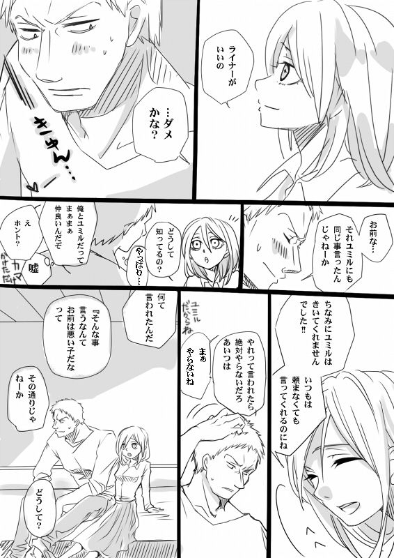 [スウ] ベルユミでライクリなエロ漫画 (進撃の巨人)