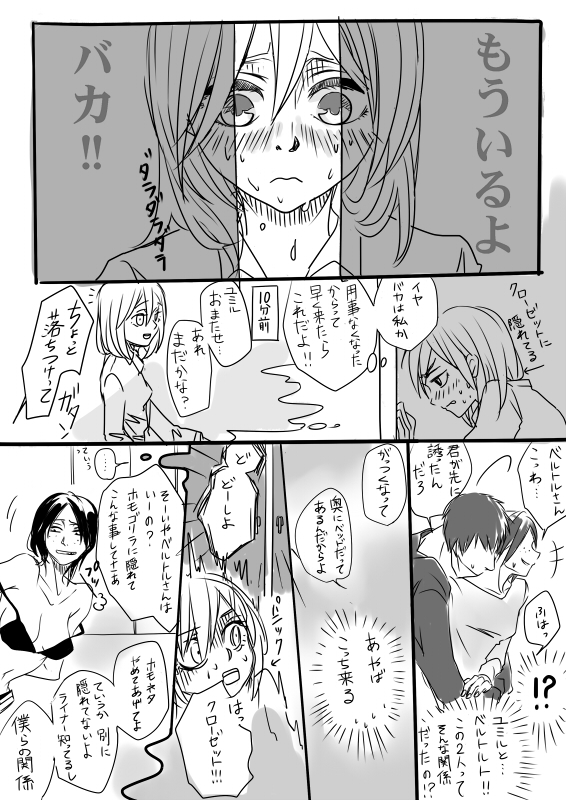 [スウ] ベルユミでライクリなエロ漫画 (進撃の巨人)