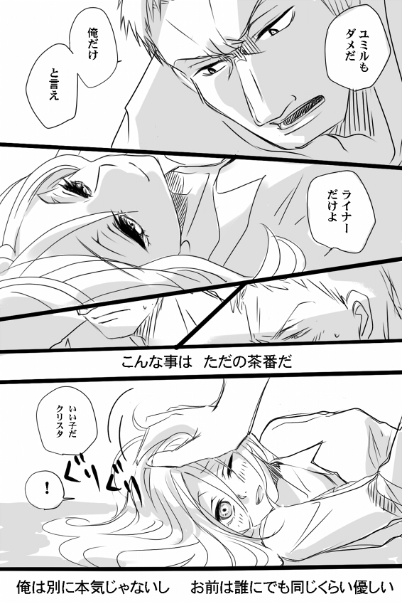 [スウ] ベルユミでライクリなエロ漫画 (進撃の巨人)