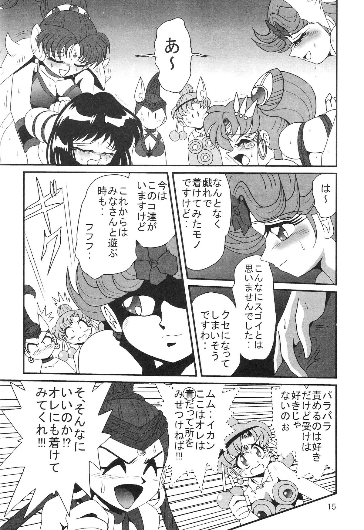 (C69) [サーティセイバーストリート・2D-シューティング (牧秀人, 佐原一光)] サイレント・サターン SS vol.8 (美少女戦士セーラームーン)