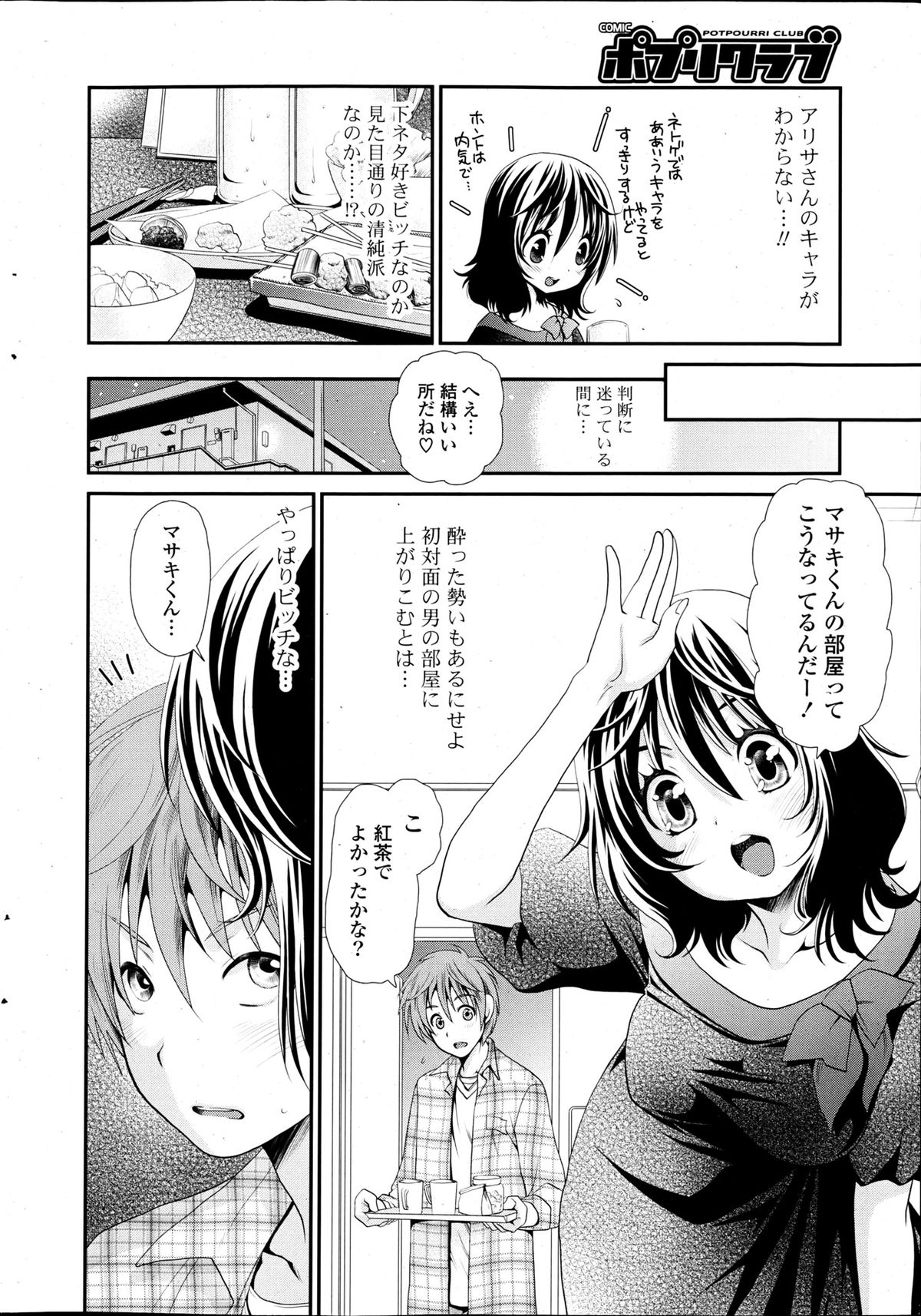 【真田凛】Ch.1-3の奥深く