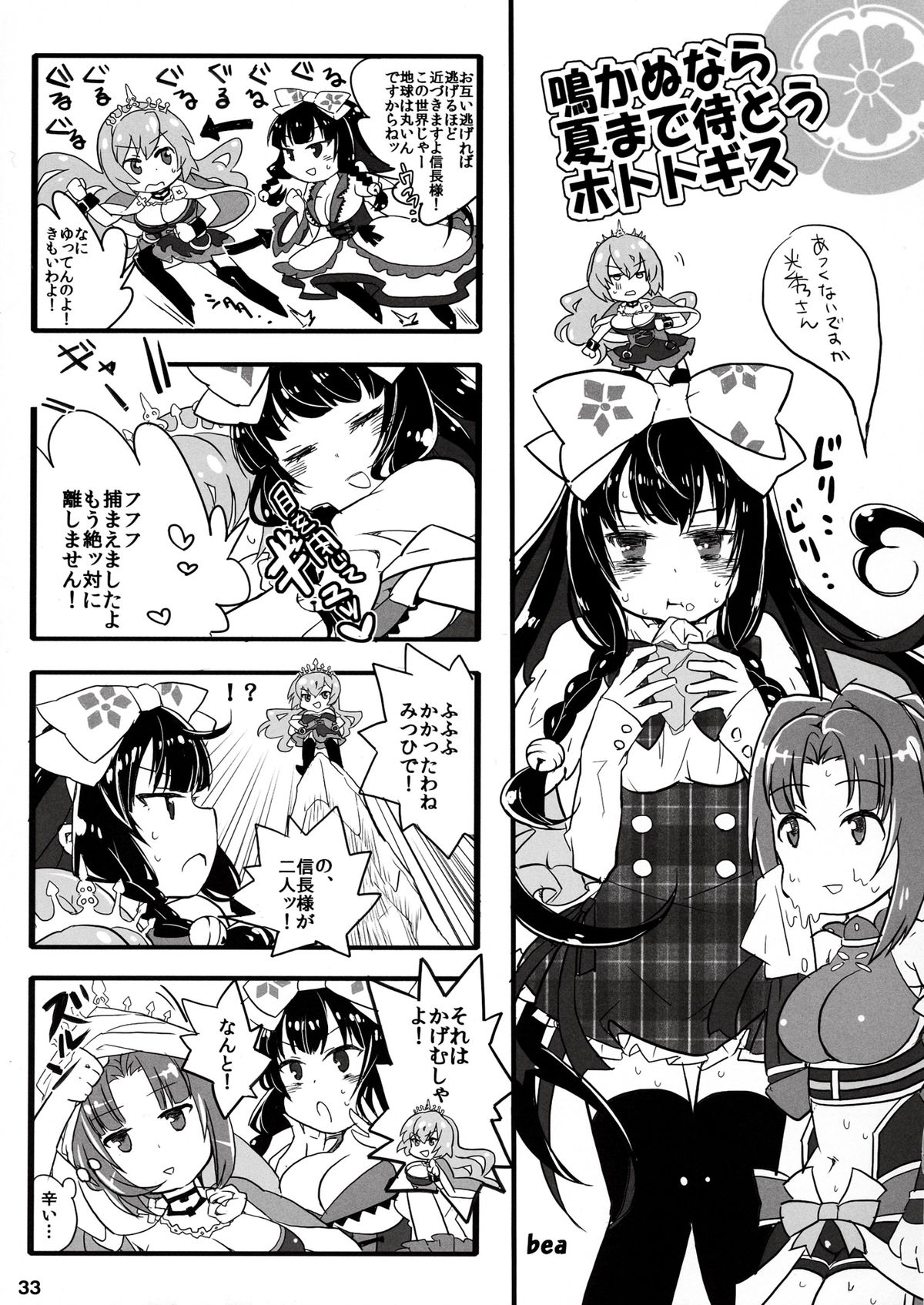 (C84) [奥の細道 (ひめの)] 君はダーリン私マドンナ (戦国コレクション)