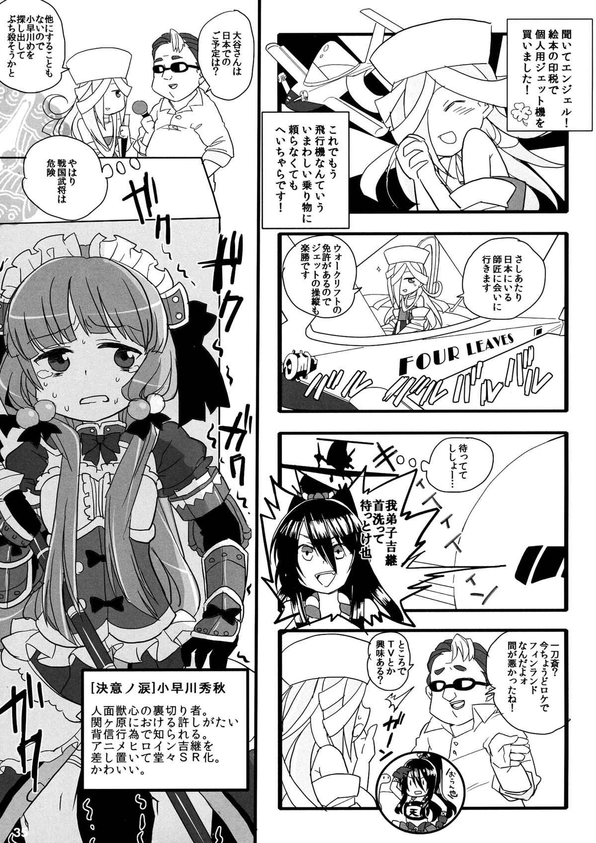 (C84) [奥の細道 (ひめの)] 君はダーリン私マドンナ (戦国コレクション)