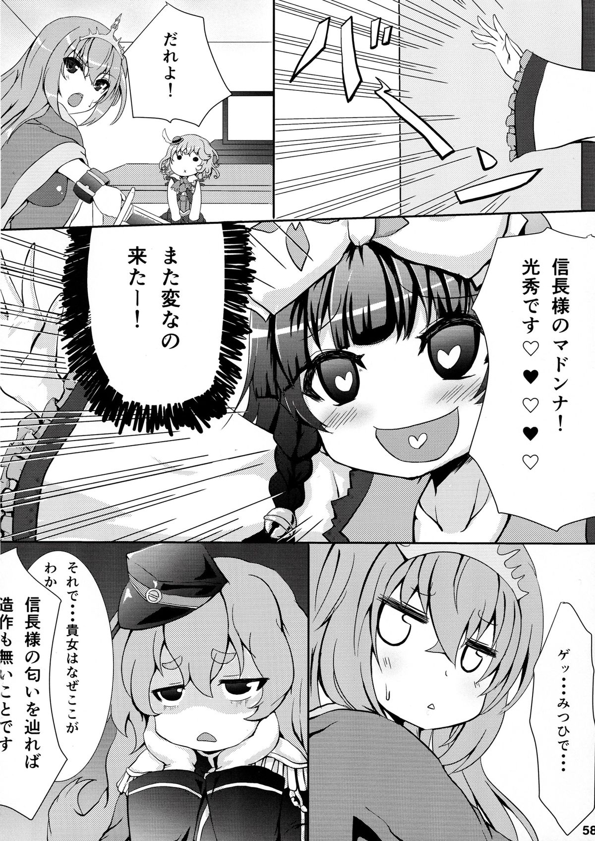 (C84) [奥の細道 (ひめの)] 君はダーリン私マドンナ (戦国コレクション)