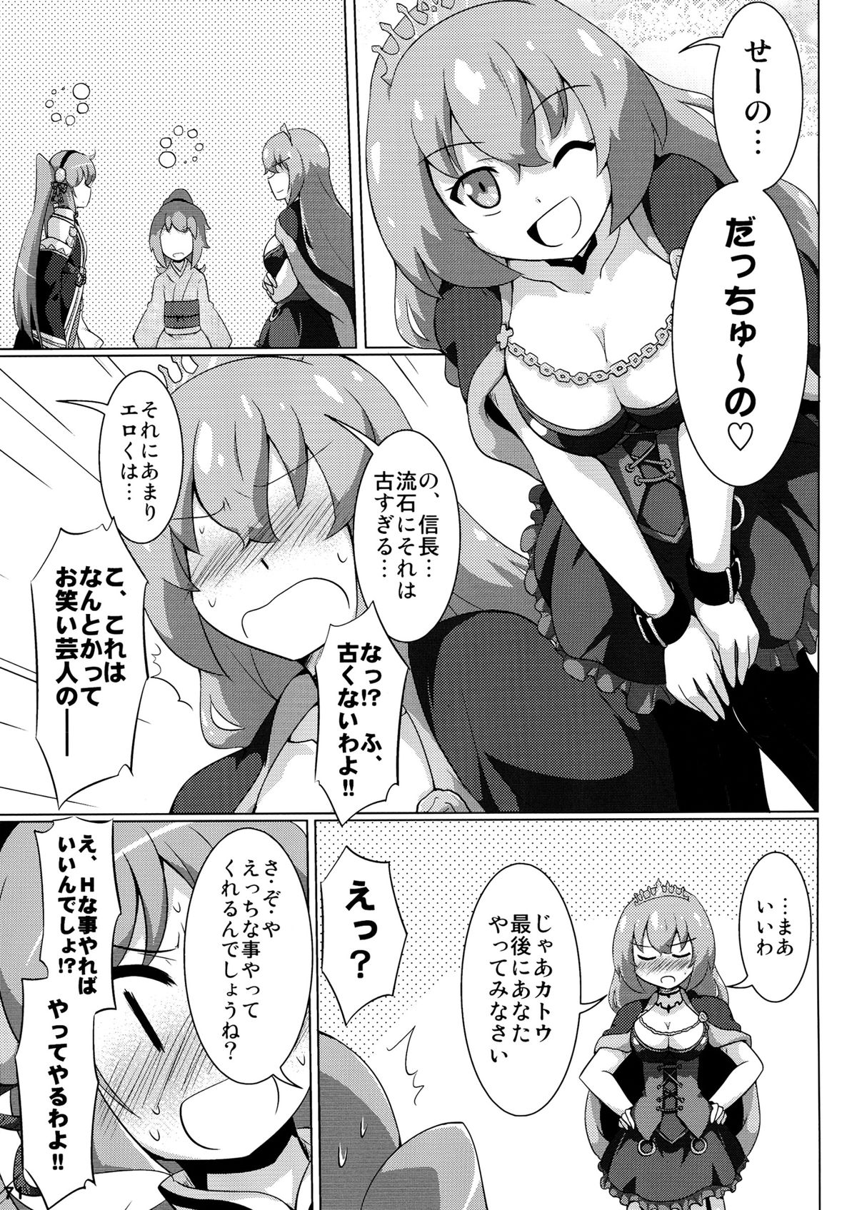 (C84) [奥の細道 (ひめの)] 君はダーリン私マドンナ (戦国コレクション)