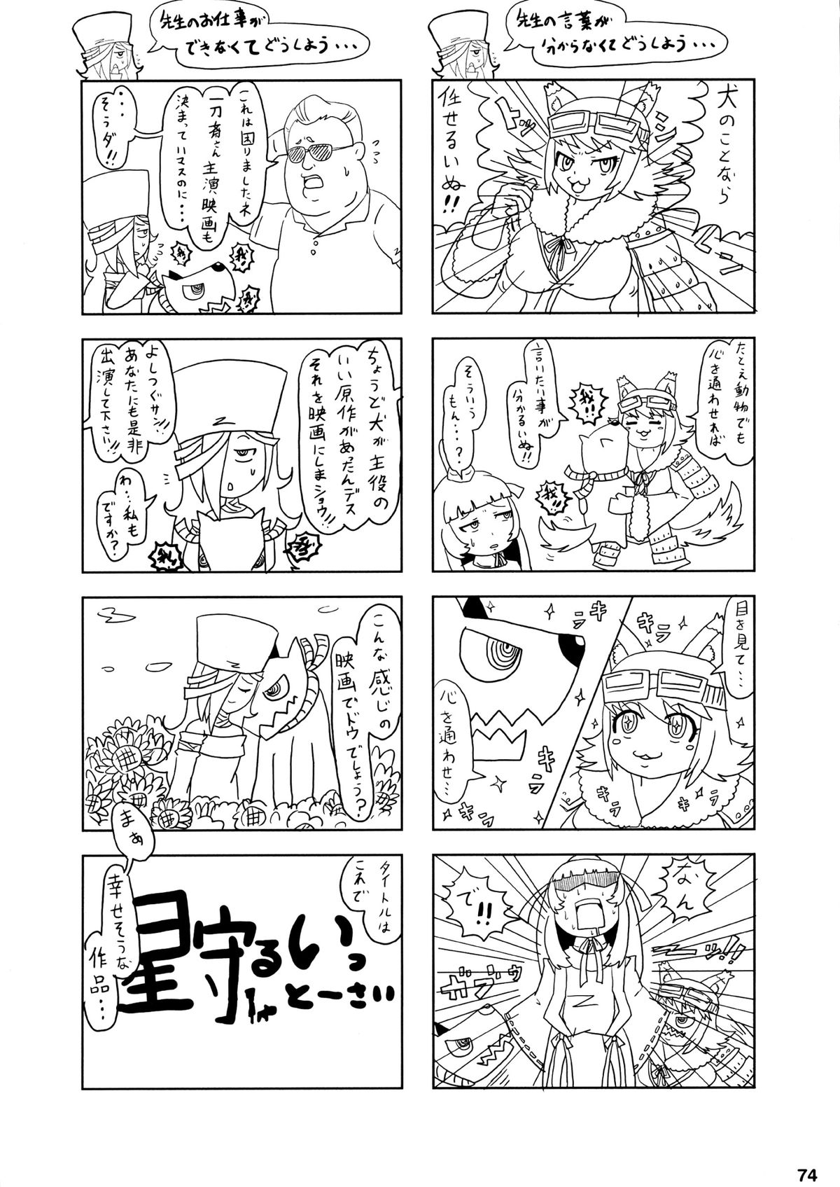 (C84) [奥の細道 (ひめの)] 君はダーリン私マドンナ (戦国コレクション)