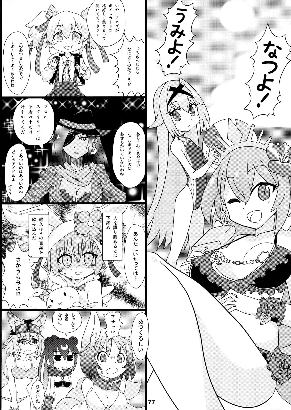 (C84) [奥の細道 (ひめの)] 君はダーリン私マドンナ (戦国コレクション)