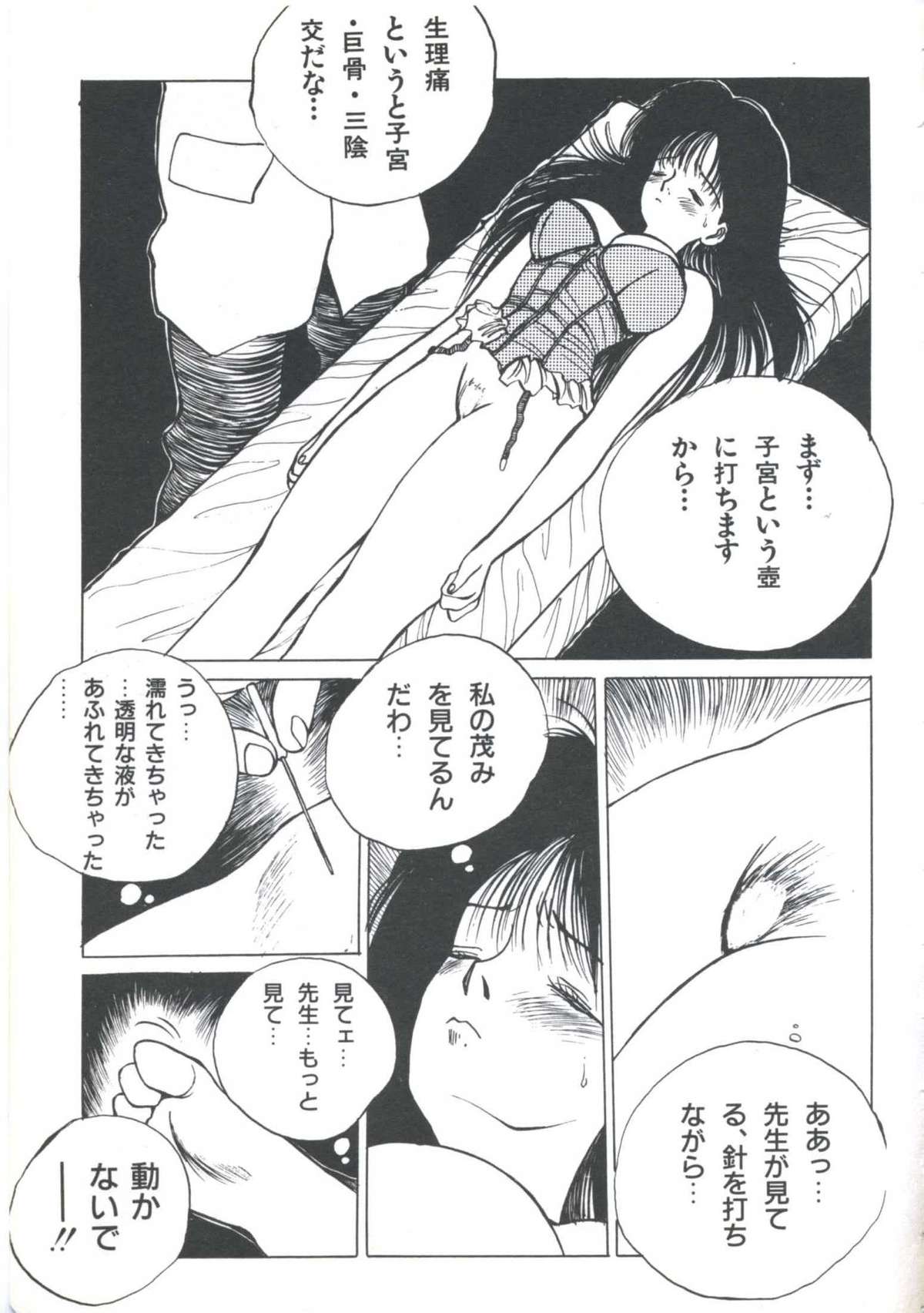 [アンソロジー] よい子の診察室 PART.4