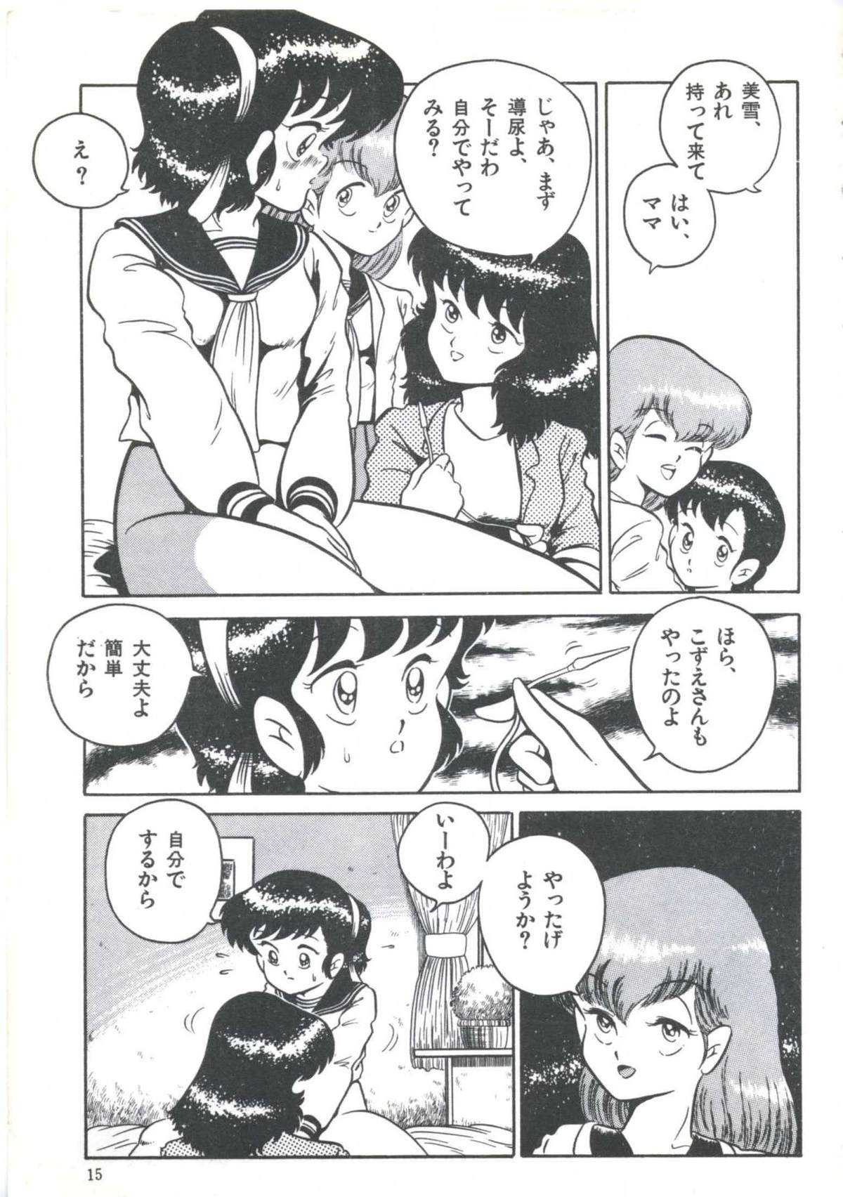 [アンソロジー] よい子の診察室 PART.4