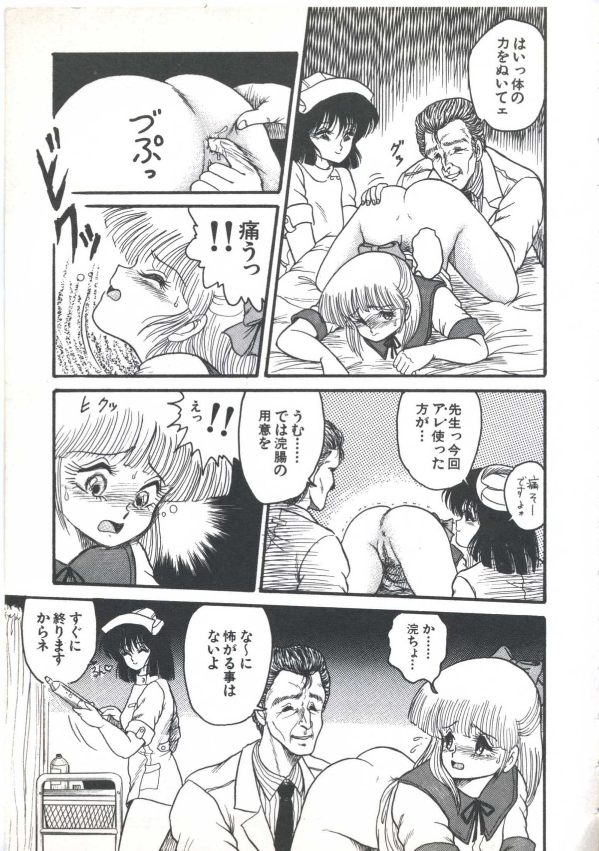 [アンソロジー] よい子の診察室 PART.4