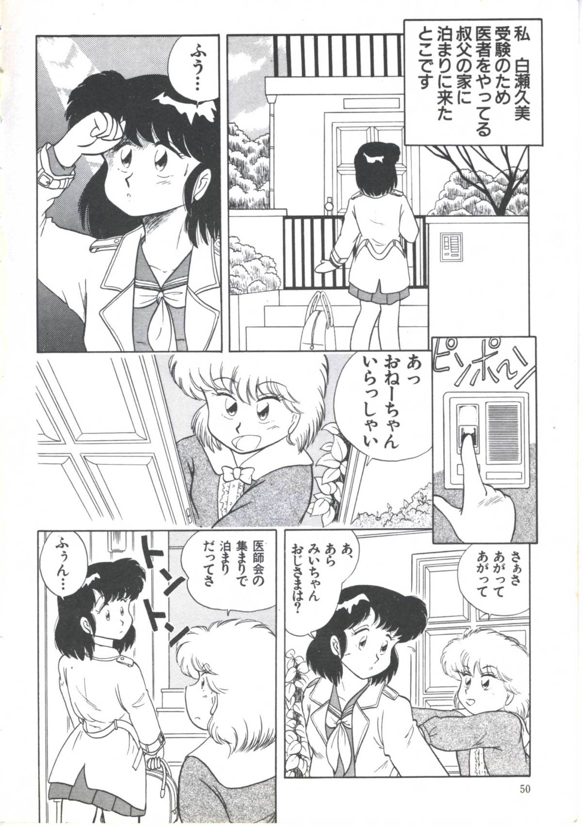 [アンソロジー] よい子の診察室 PART.4