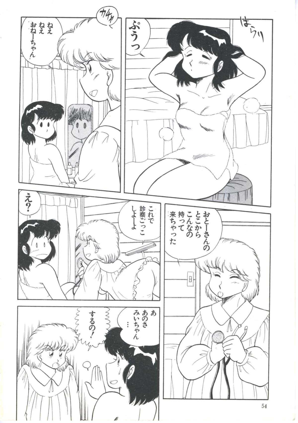 [アンソロジー] よい子の診察室 PART.4