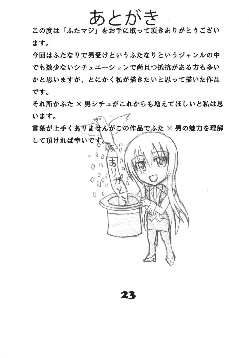 [ジャンクギア (芥骨)] ふたマジ [DL版]