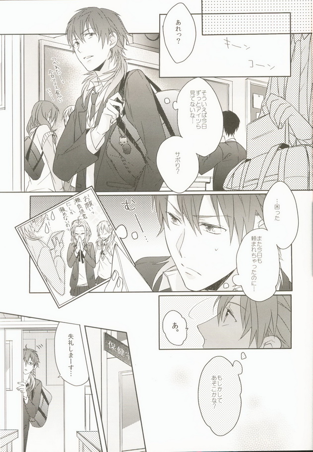 (C82) [ほねおりぞん (背骨)] 青春モラトリアム (DRAMAtical Murder)