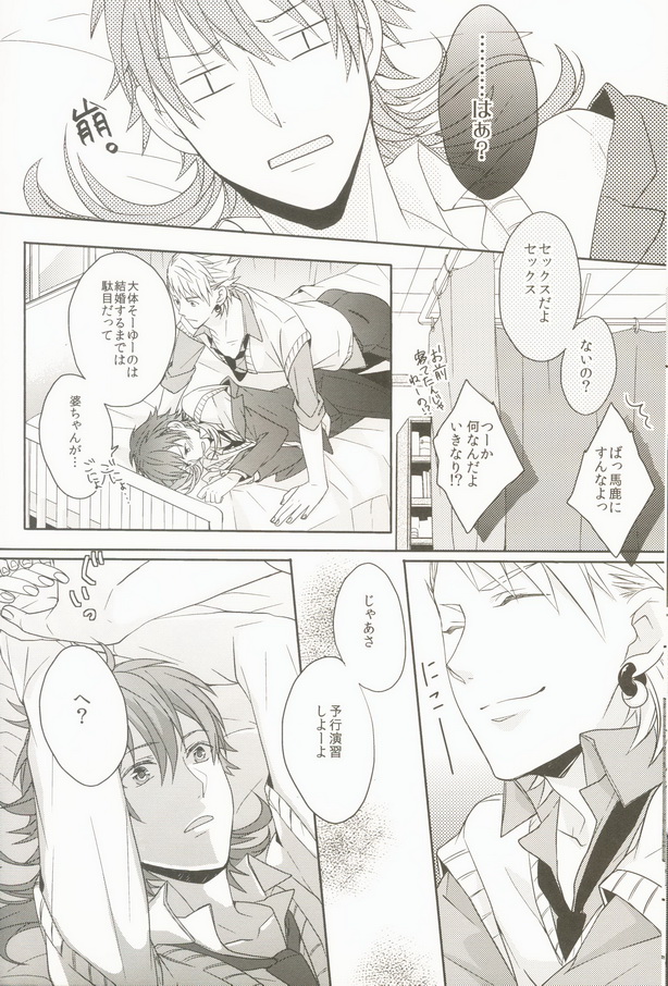 (C82) [ほねおりぞん (背骨)] 青春モラトリアム (DRAMAtical Murder)