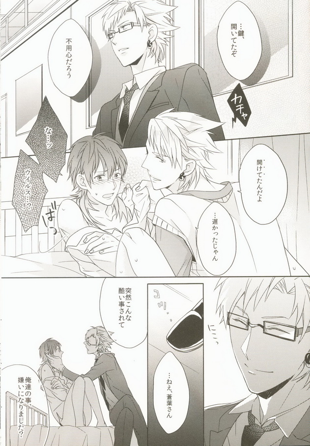 (C82) [ほねおりぞん (背骨)] 青春モラトリアム (DRAMAtical Murder)