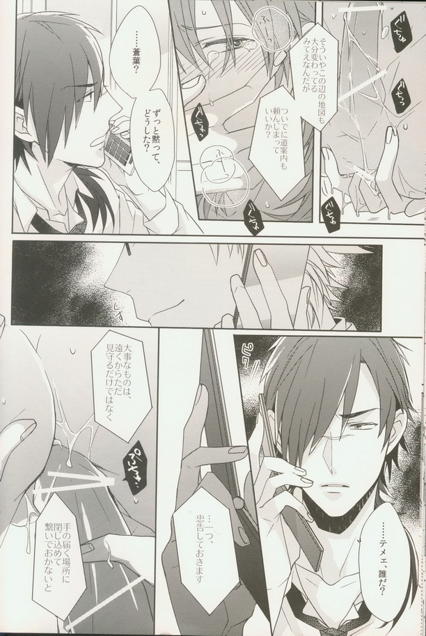 (C82) [ほねおりぞん (背骨)] 青春モラトリアム (DRAMAtical Murder)