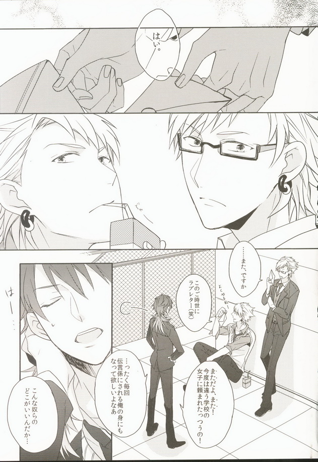 (C82) [ほねおりぞん (背骨)] 青春モラトリアム (DRAMAtical Murder)