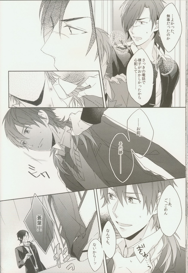 (C82) [ほねおりぞん (背骨)] 青春モラトリアム (DRAMAtical Murder)