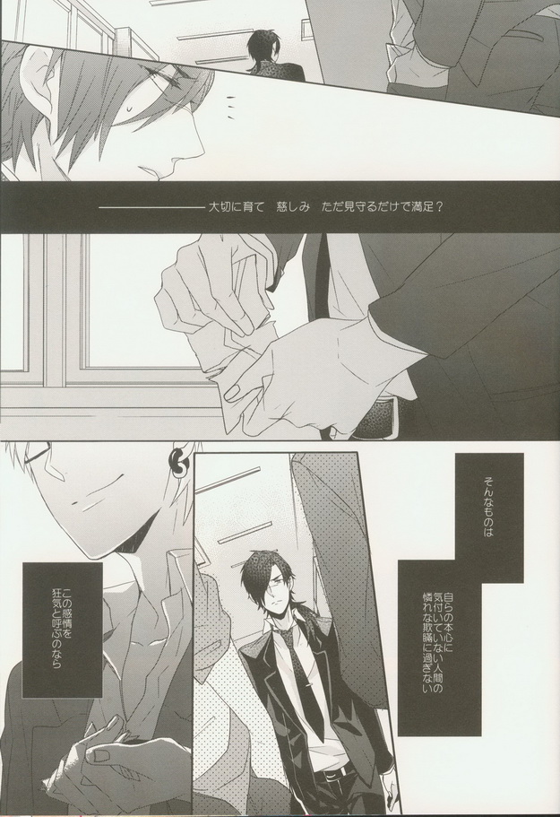 (C82) [ほねおりぞん (背骨)] 青春モラトリアム (DRAMAtical Murder)