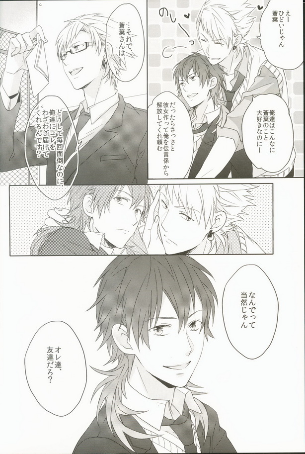 (C82) [ほねおりぞん (背骨)] 青春モラトリアム (DRAMAtical Murder)