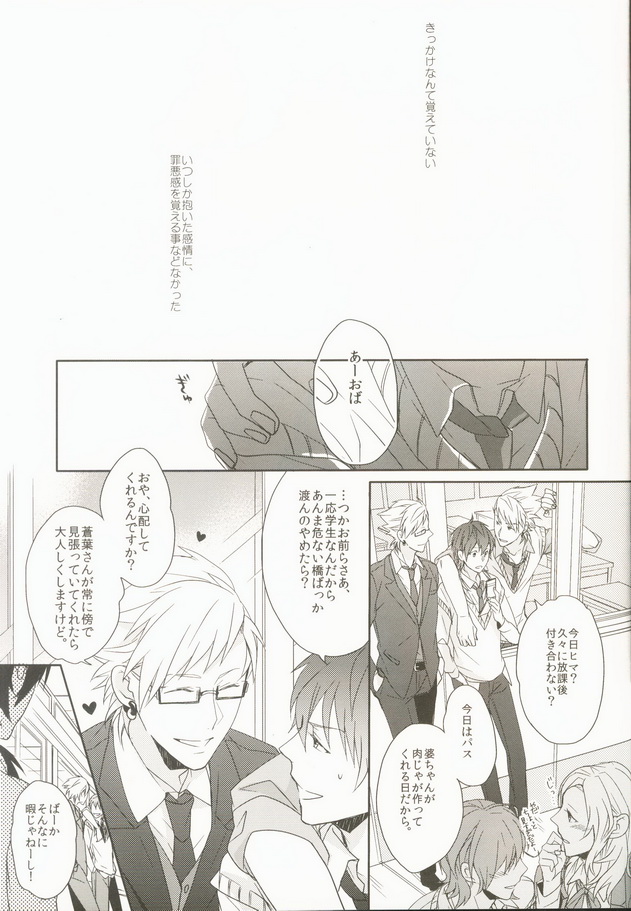 (C82) [ほねおりぞん (背骨)] 青春モラトリアム (DRAMAtical Murder)