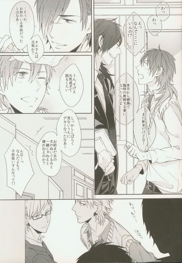 (C82) [ほねおりぞん (背骨)] 青春モラトリアム (DRAMAtical Murder)