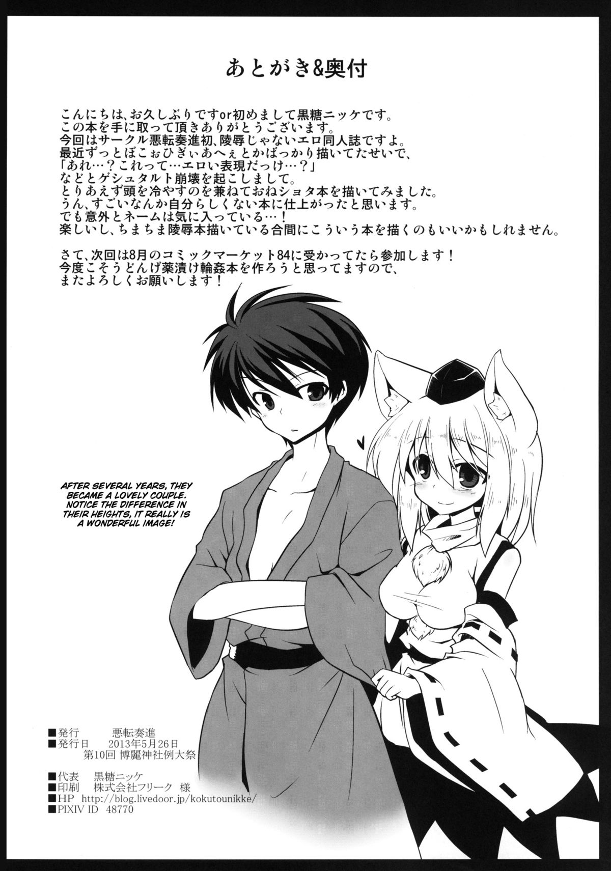 [悪転奏進 (黒糖ニッケ)] 椛お姉ちゃんは発情期!! (東方Project) [英訳] [DL版]