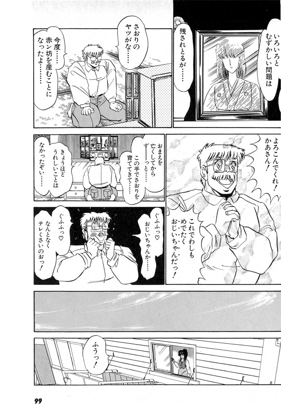 [雨宮淳] ぷッつんメイクLOVE　第6巻