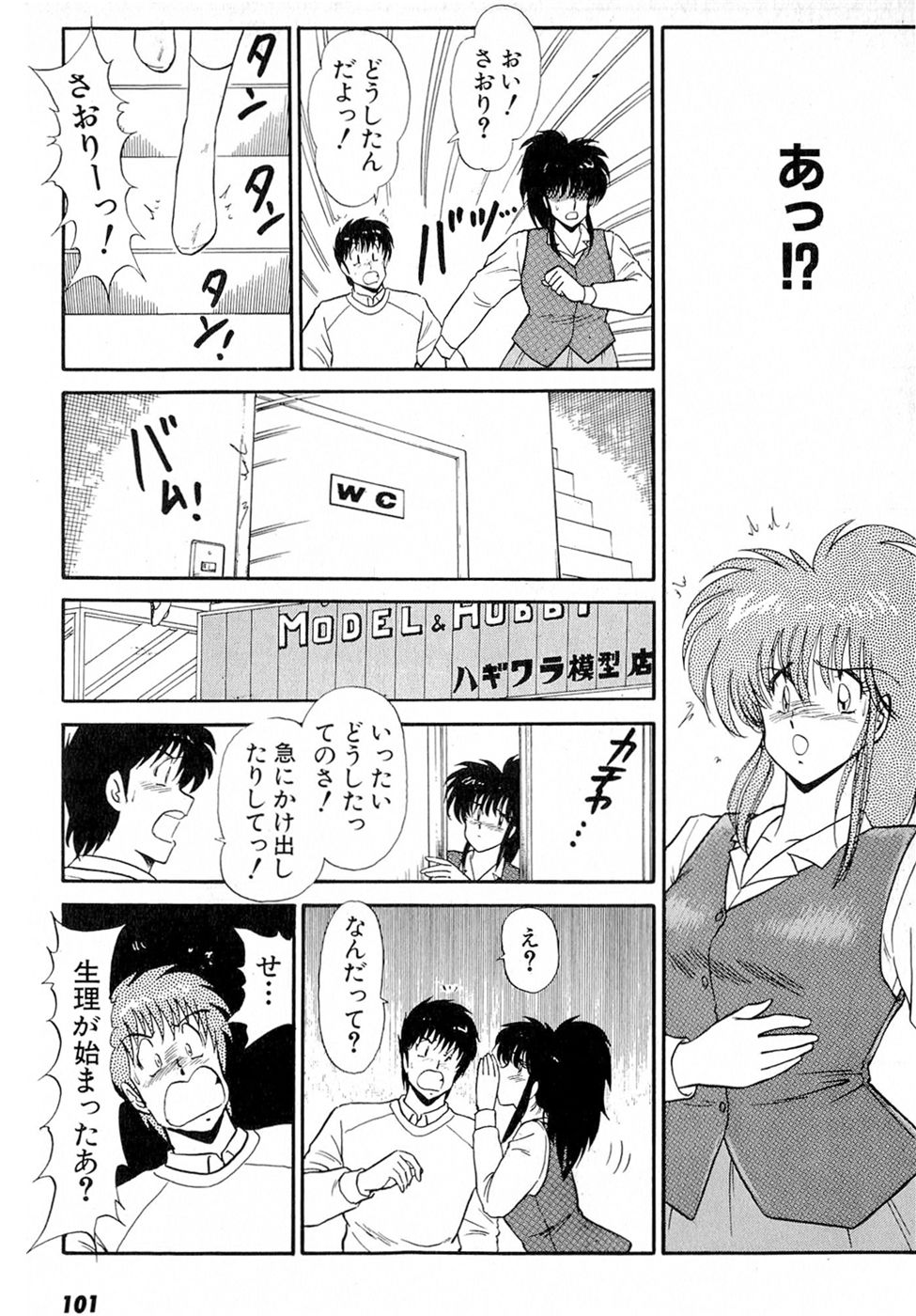 [雨宮淳] ぷッつんメイクLOVE　第6巻