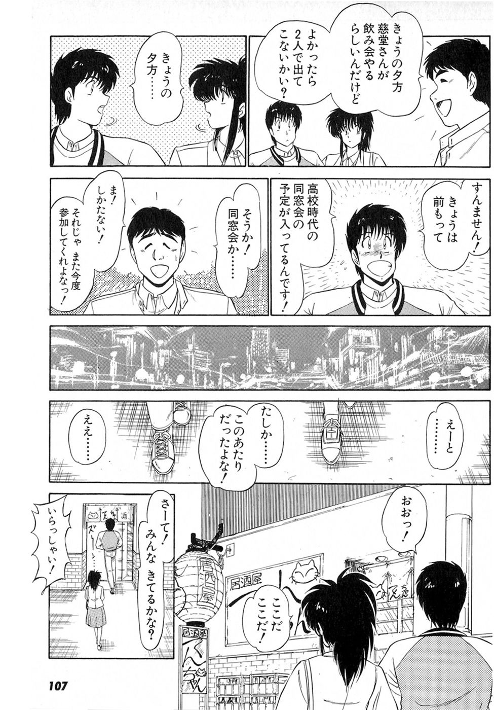 [雨宮淳] ぷッつんメイクLOVE　第6巻