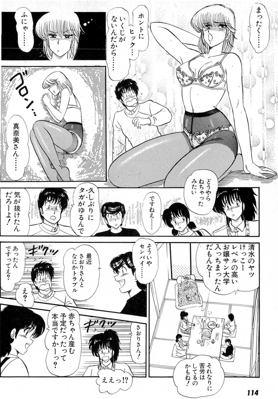 [雨宮淳] ぷッつんメイクLOVE　第6巻