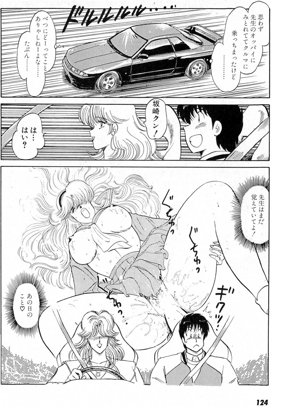 [雨宮淳] ぷッつんメイクLOVE　第6巻