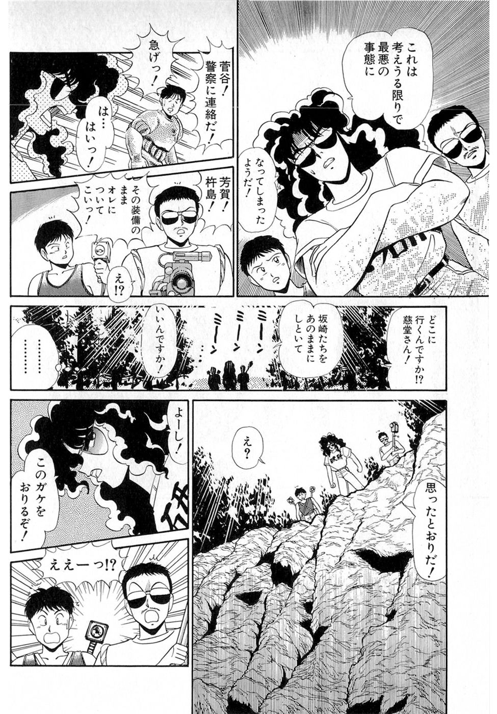 [雨宮淳] ぷッつんメイクLOVE　第6巻