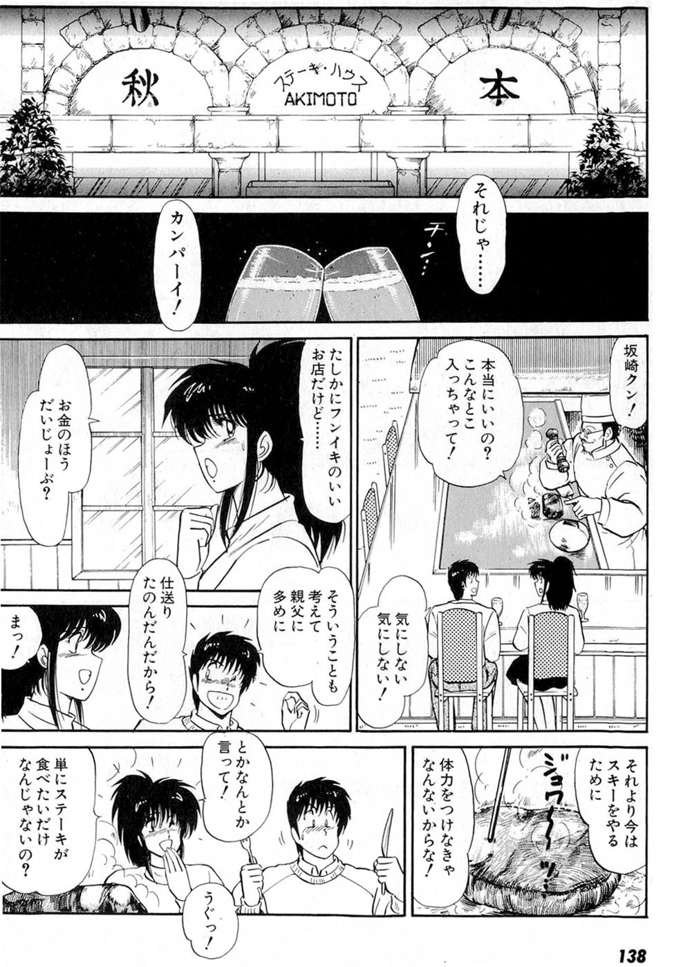 [雨宮淳] ぷッつんメイクLOVE　第6巻