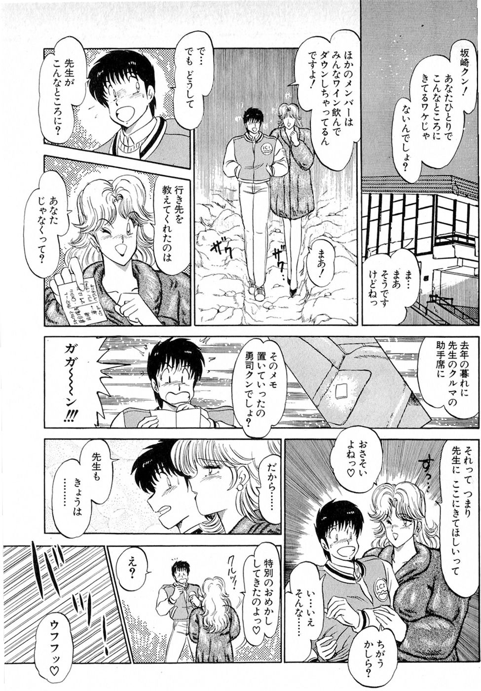 [雨宮淳] ぷッつんメイクLOVE　第6巻