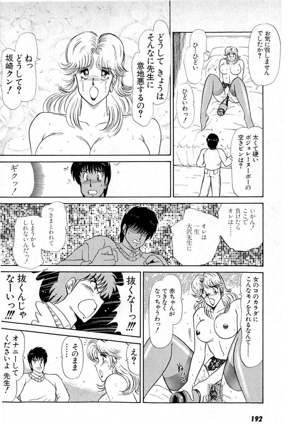[雨宮淳] ぷッつんメイクLOVE　第6巻