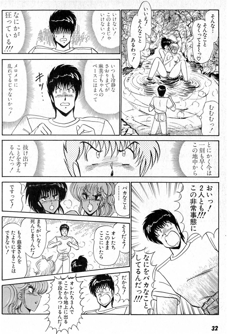 [雨宮淳] ぷッつんメイクLOVE　第6巻