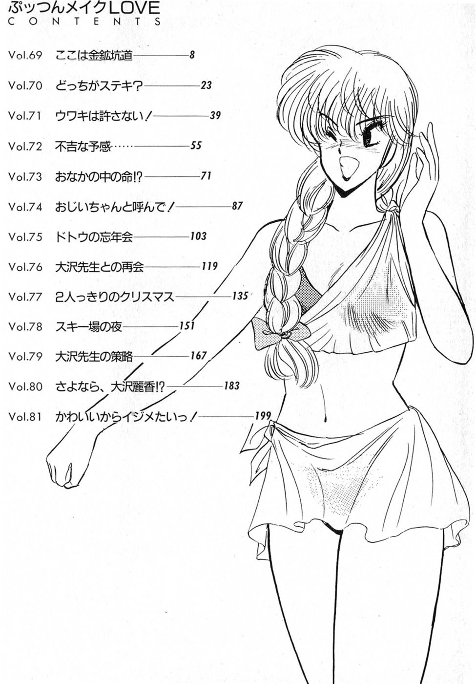 [雨宮淳] ぷッつんメイクLOVE　第6巻